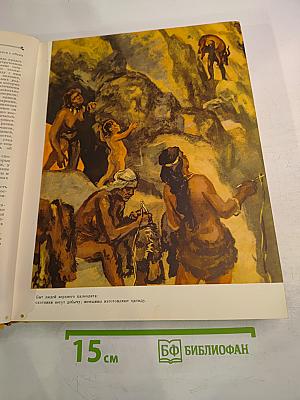 Детская Энциклопедия том 6. Человек