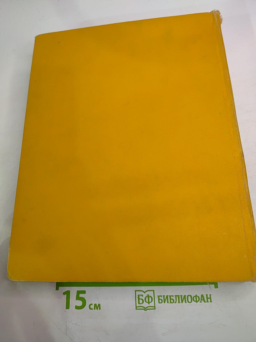 Детская Энциклопедия том 6. Человек