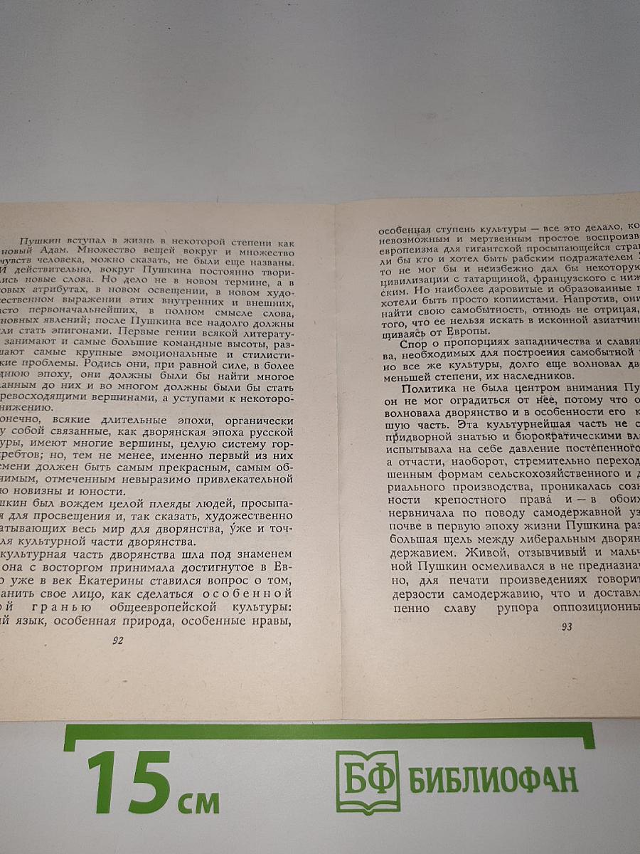 Дань признательной любви