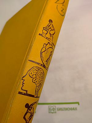 Детская Энциклопедия том 6. Человек