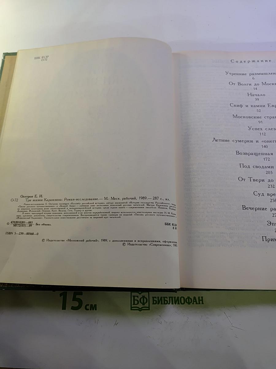 Три жизни Карамзина