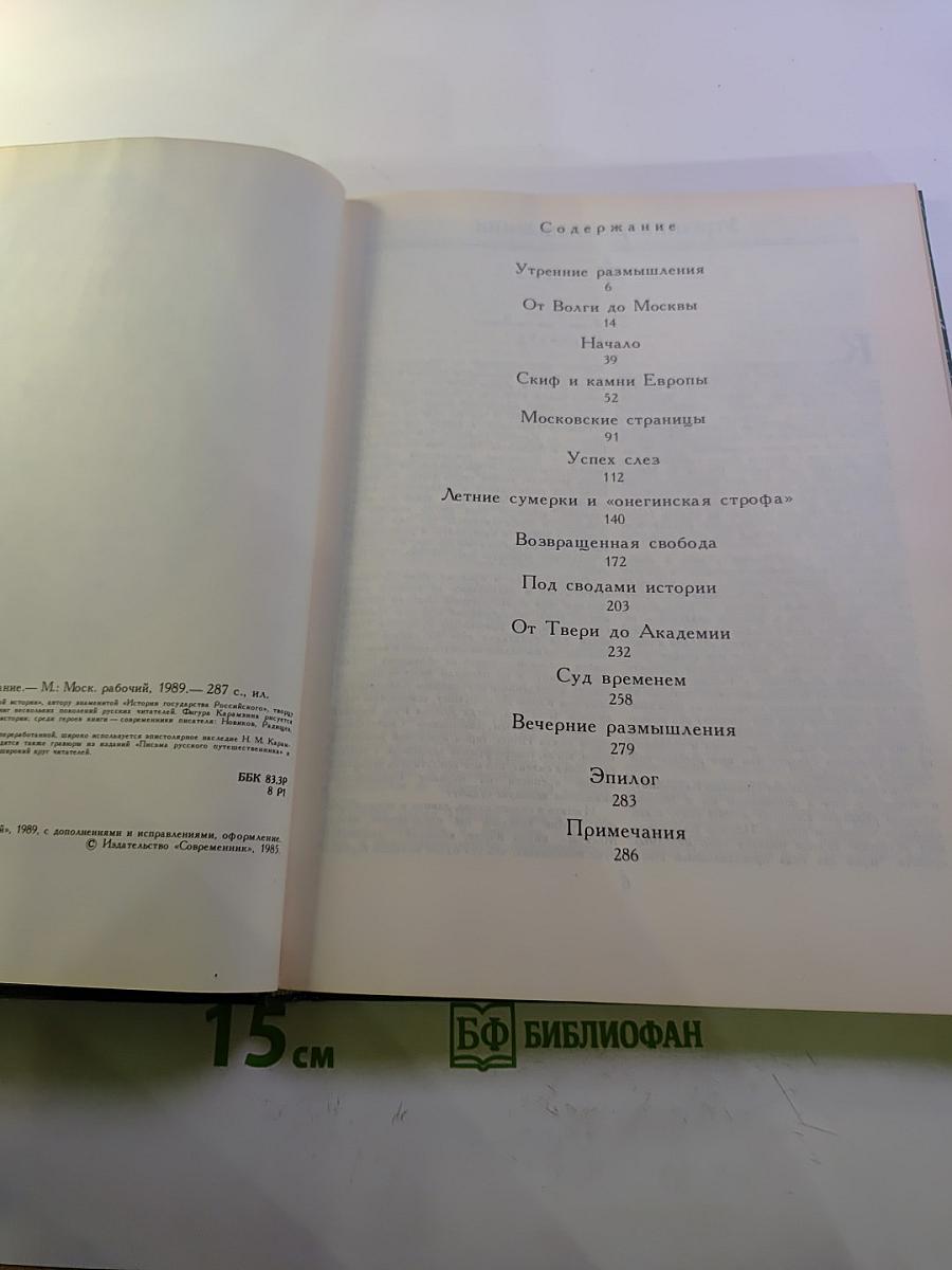 Три жизни Карамзина