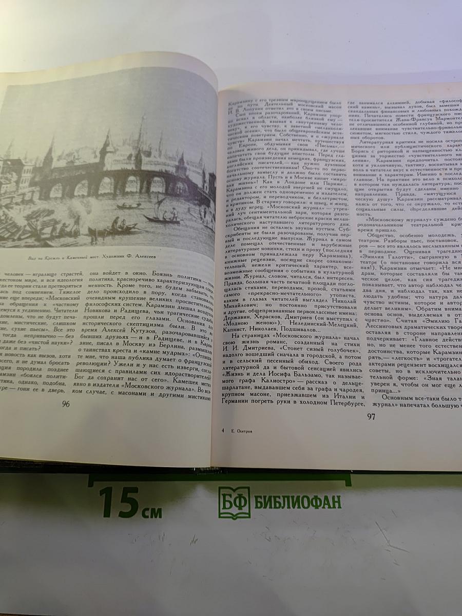 Три жизни Карамзина