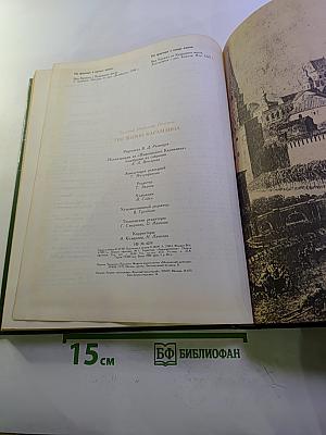 Три жизни Карамзина