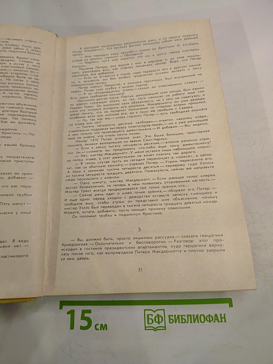 Отель. Аэропорт