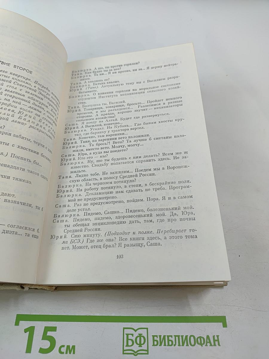 Пьесы. Том 3