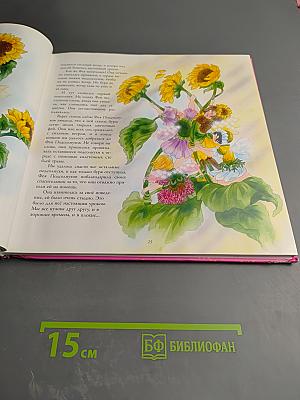 Цветочные сказки эльфов и фей