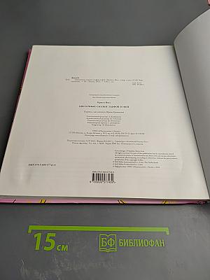 Цветочные сказки эльфов и фей