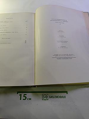 Государственный Эрмитаж. Западноевропейская живопись. Альбом репродукций. Часть II