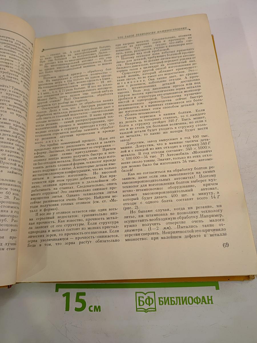 Детская Энциклопедия. Том 5. Техника