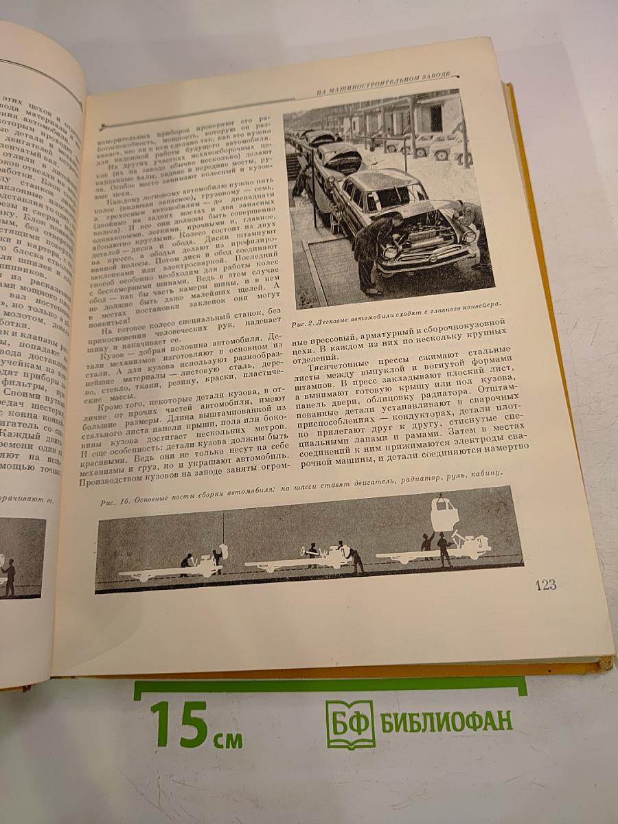 Детская Энциклопедия. Том 5. Техника