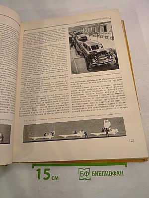 Детская Энциклопедия. Том 5. Техника