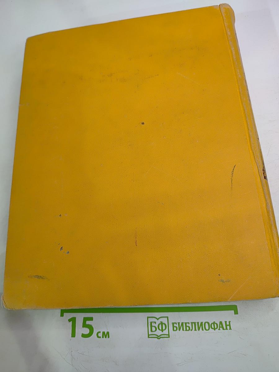 Детская Энциклопедия. Том 5. Техника