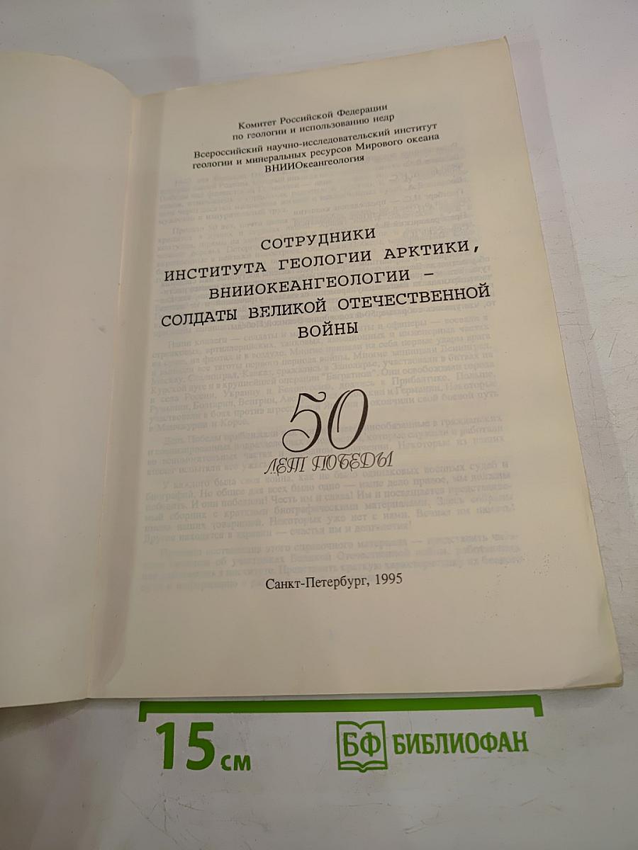 50 лет Победы 1941-1945гг.