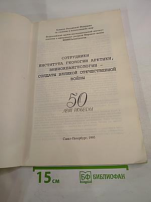 50 лет Победы 1941-1945гг.