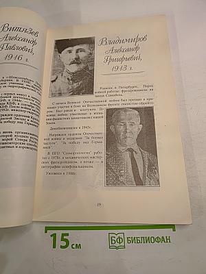 50 лет Победы 1941-1945гг.