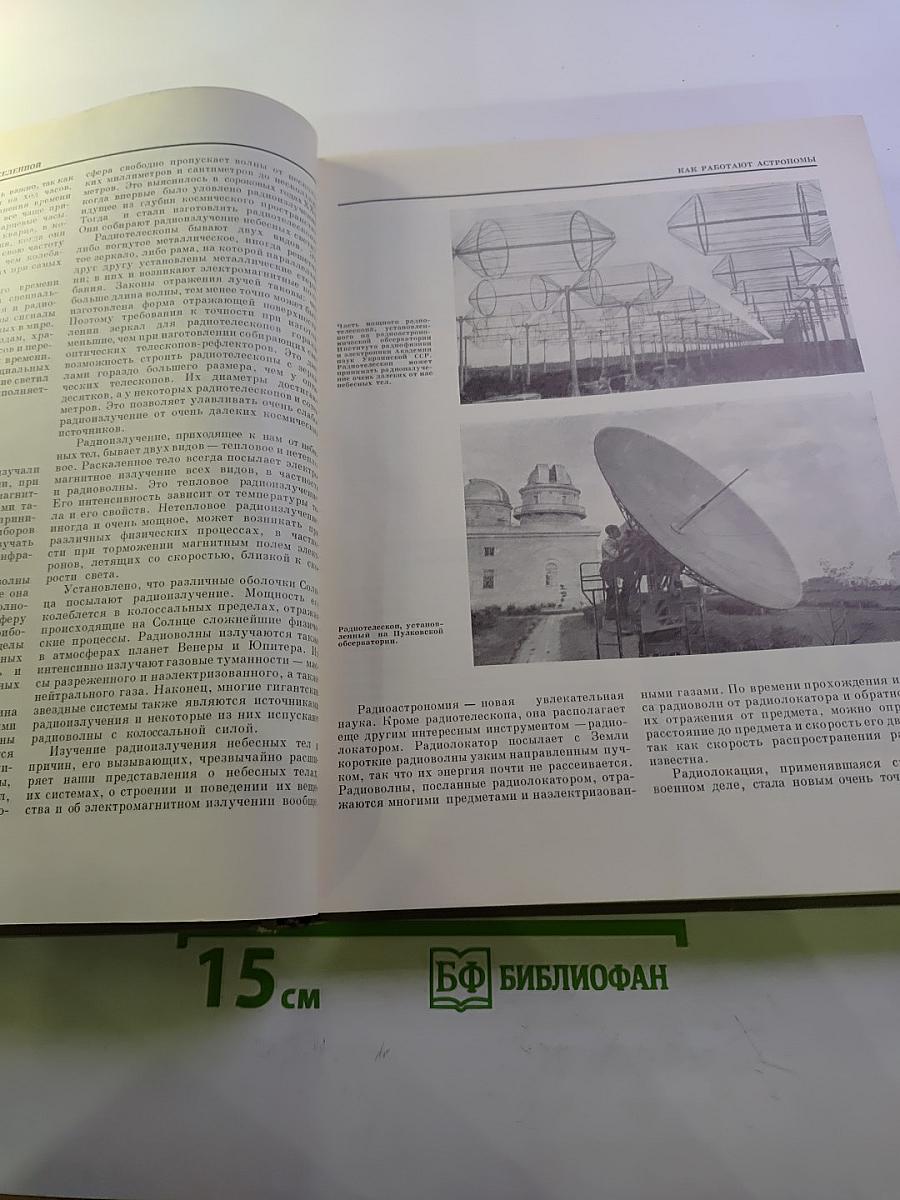 Детская энциклопедия. Том 2. Мир небесных тел, числа и фигуры