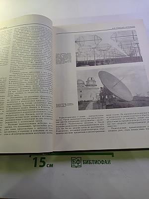 Детская энциклопедия. Том 2. Мир небесных тел, числа и фигуры