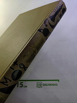 Детская энциклопедия. Том 2. Мир небесных тел, числа и фигуры