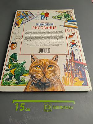 Энциклопедия рисования