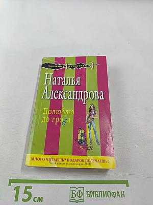 Полюблю до гроба