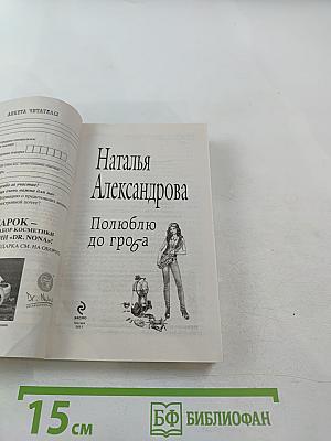 Полюблю до гроба