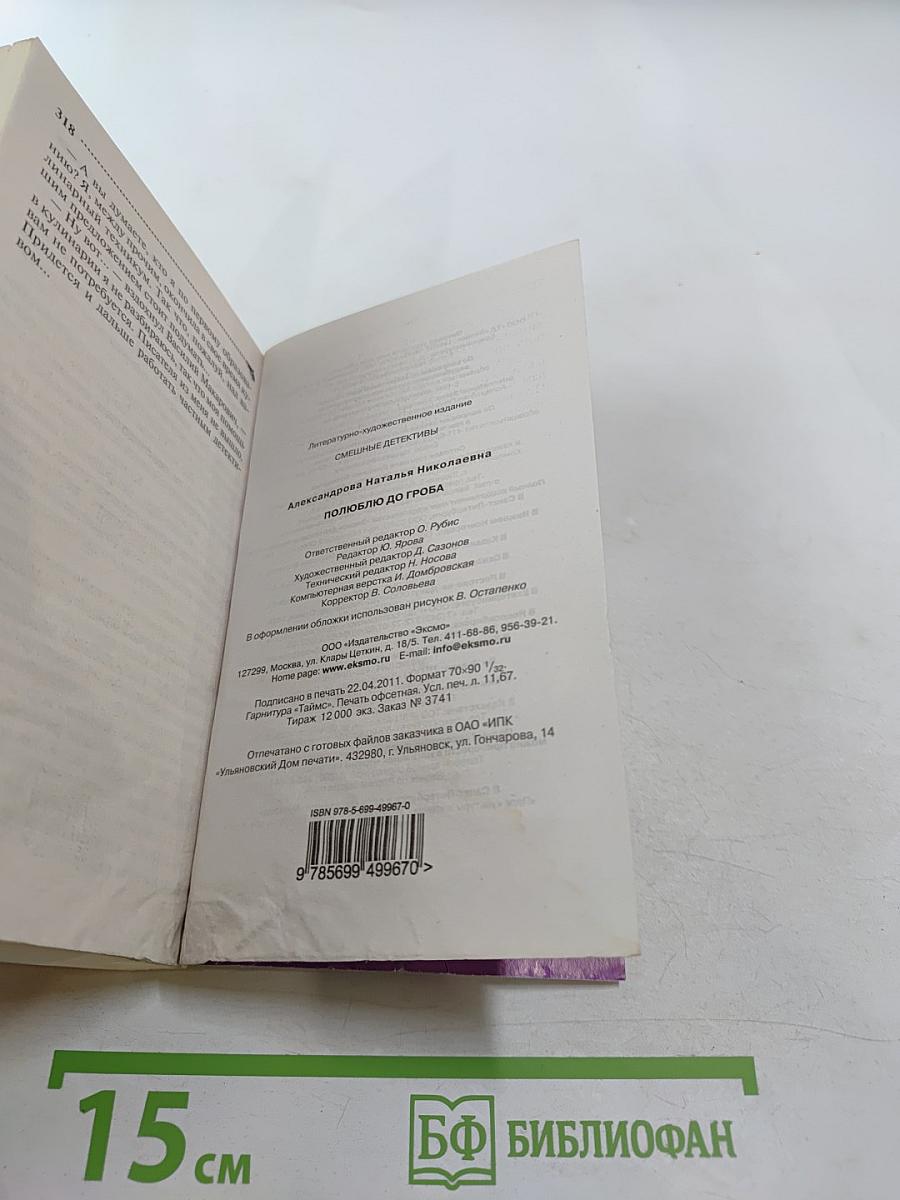 Полюблю до гроба