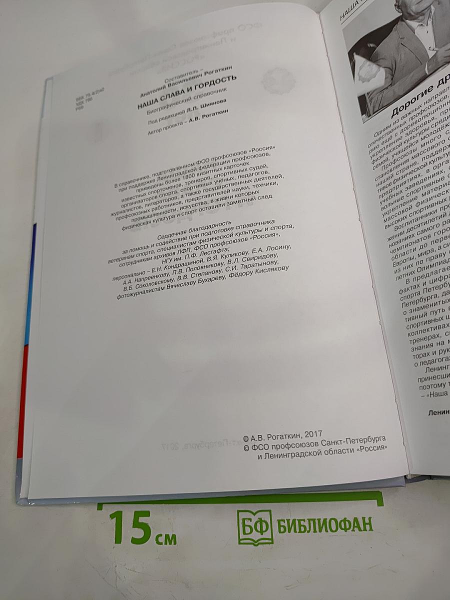 30 лет. Наша слава и гордость. Биографический справочник