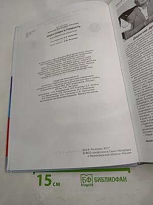 30 лет. Наша слава и гордость. Биографический справочник