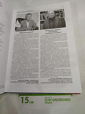 30 лет. Наша слава и гордость. Биографический справочник