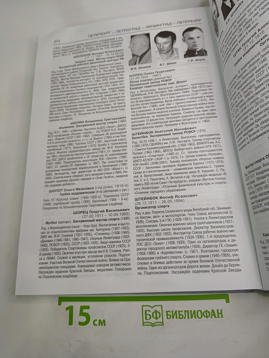 30 лет. Наша слава и гордость. Биографический справочник