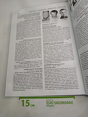 30 лет. Наша слава и гордость. Биографический справочник