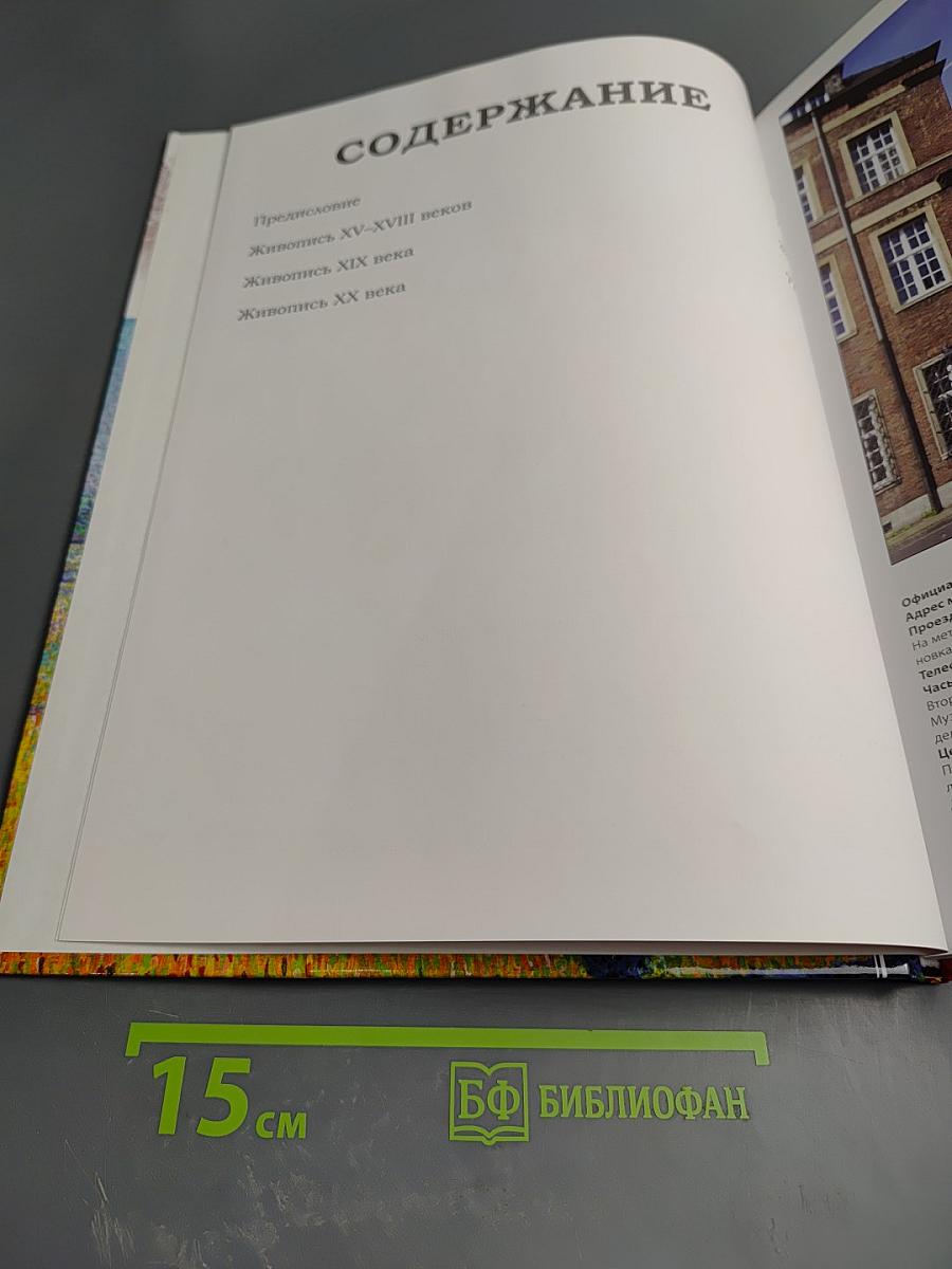 Музей Вальрафа – Рихарца