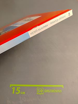 Музей Вальрафа – Рихарца