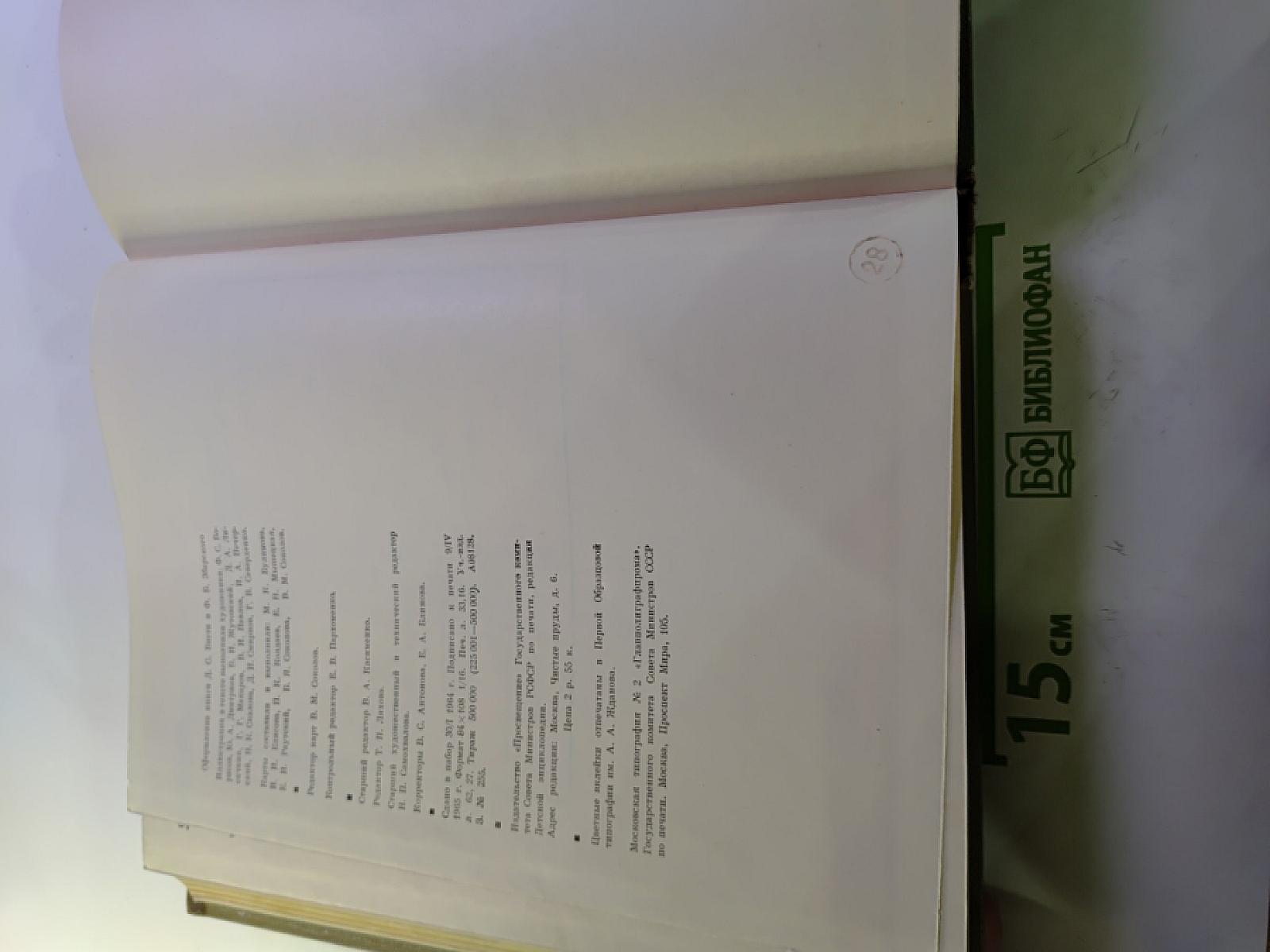 Детская энциклопедия. Том 1. Земля