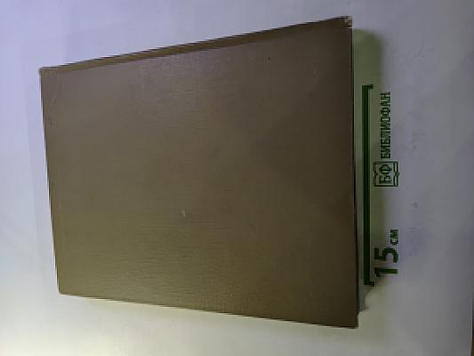 Детская энциклопедия. Том 1. Земля