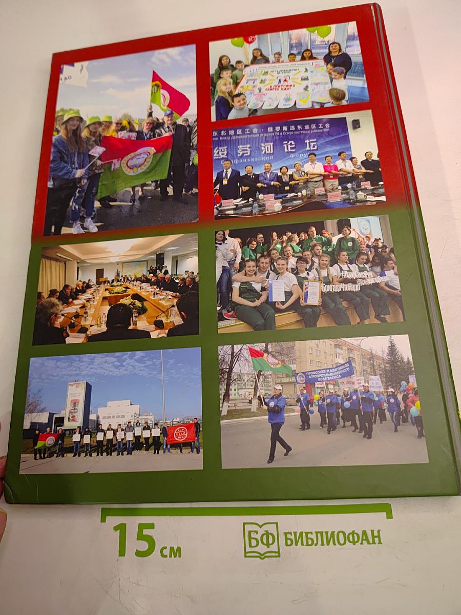 Профсоюз работников АПК РФ. 100 лет созидания