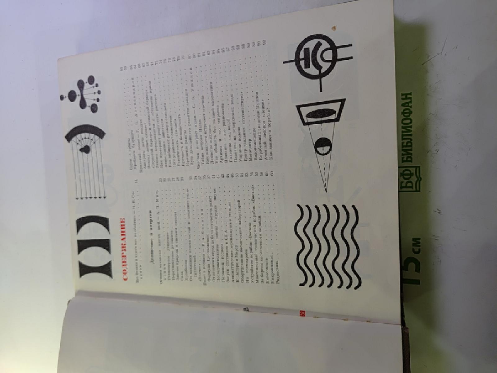 Детская энциклопедия. Том 3: Вещество и энергия