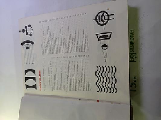 Детская энциклопедия. Том 3: Вещество и энергия