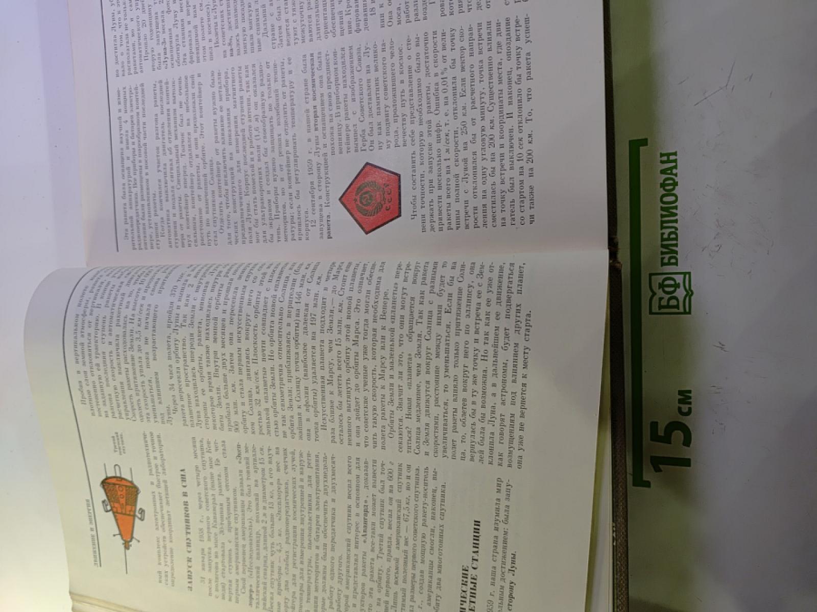 Детская энциклопедия. Том 3: Вещество и энергия