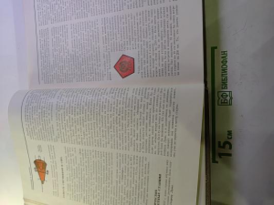 Детская энциклопедия. Том 3: Вещество и энергия