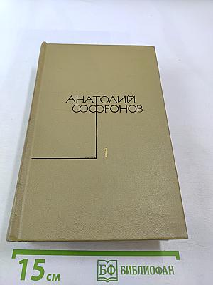 Собрание сочинений в пяти томах. Том 1: Стихотворения, песни, поэмы