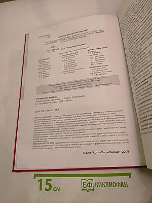 VIDAL 2008 Справочник Видаль Лекарственные препараты в России