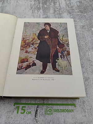 Шаляпин. Литературное наследство. Письма. Н. Шаляпина воспоминания об отце
