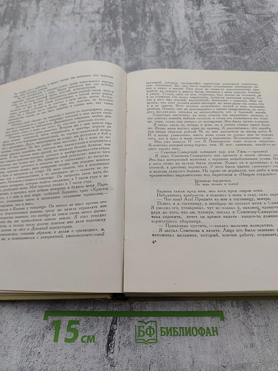 Шаляпин. Литературное наследство. Письма. Н. Шаляпина воспоминания об отце