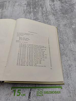 Шаляпин. Литературное наследство. Письма. Н. Шаляпина воспоминания об отце