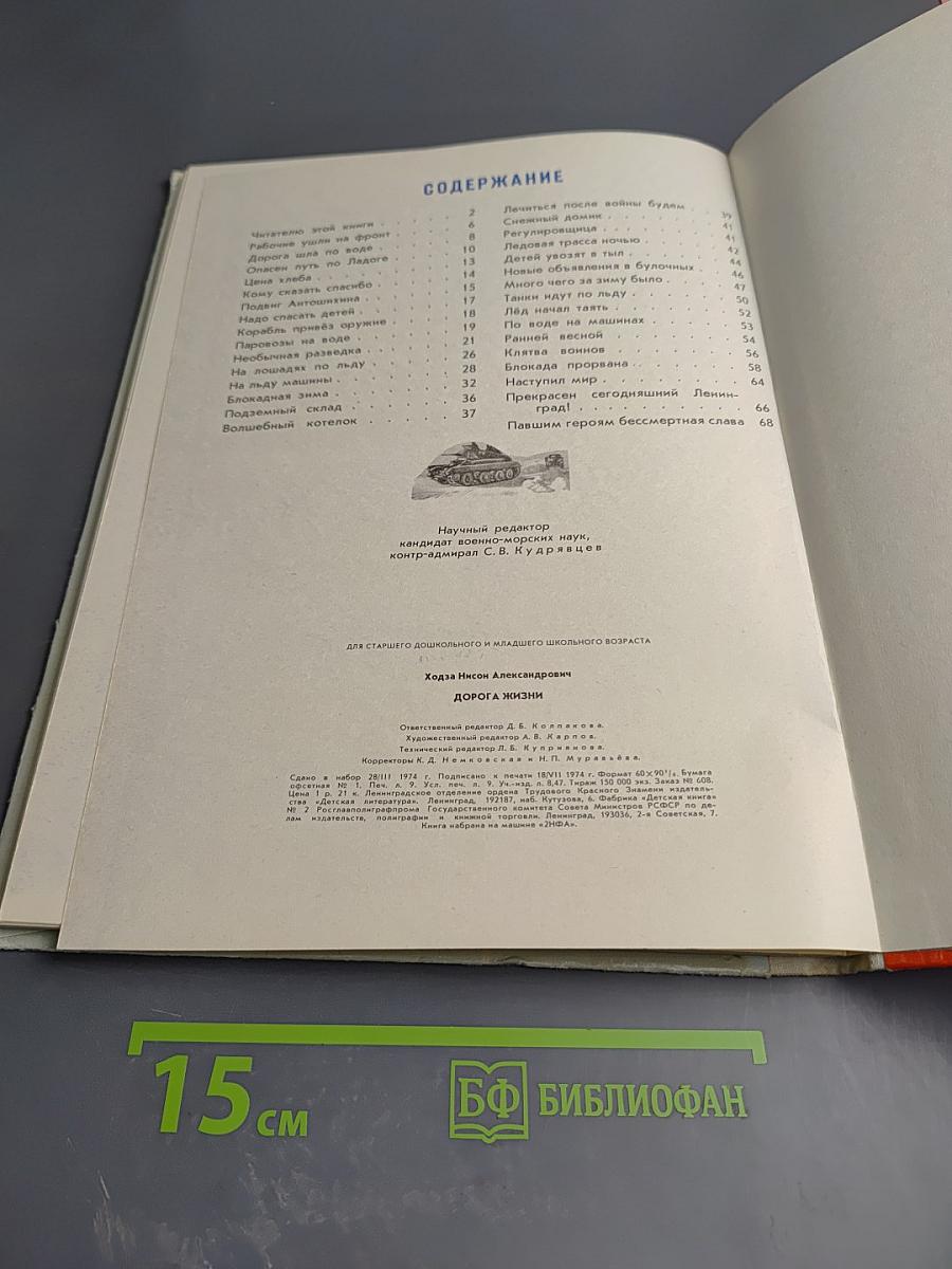 Дорога Жизни