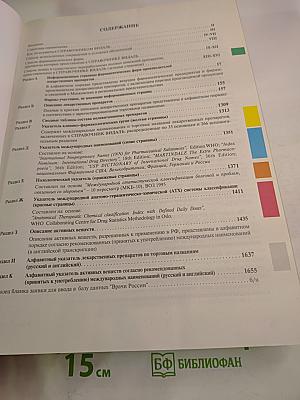 ВИДАЛЬ 2012. Справочник лекарственных препаратов в России