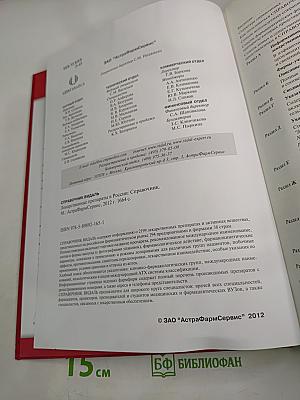 ВИДАЛЬ 2012. Справочник лекарственных препаратов в России