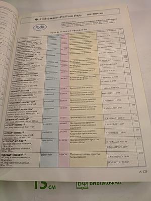 ВИДАЛЬ 2012. Справочник лекарственных препаратов в России